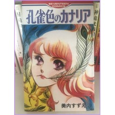 Kujakuiro No Kanaria Manga Shojo Suzue Miuchi 